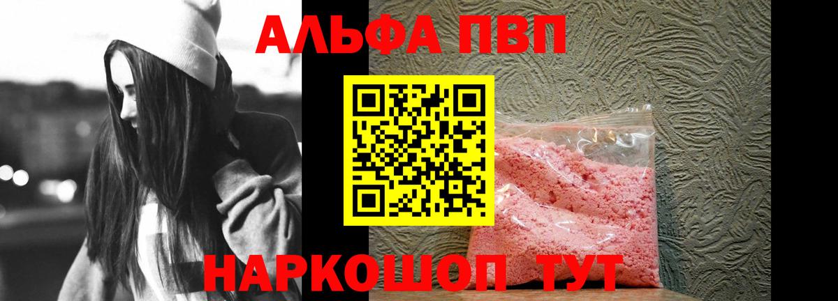 A PVP кристаллы Белебей