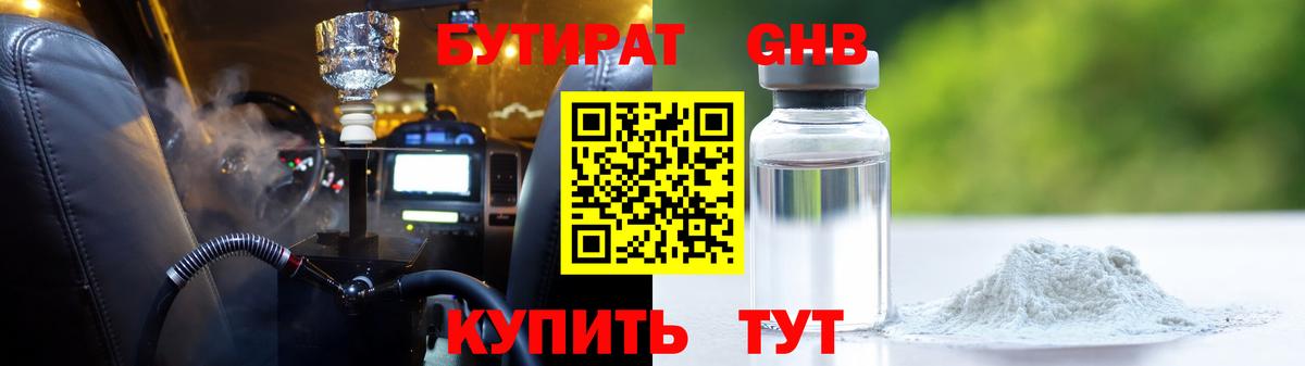 Бутират  Вход с VPN  Белебей  Бутират BDO 