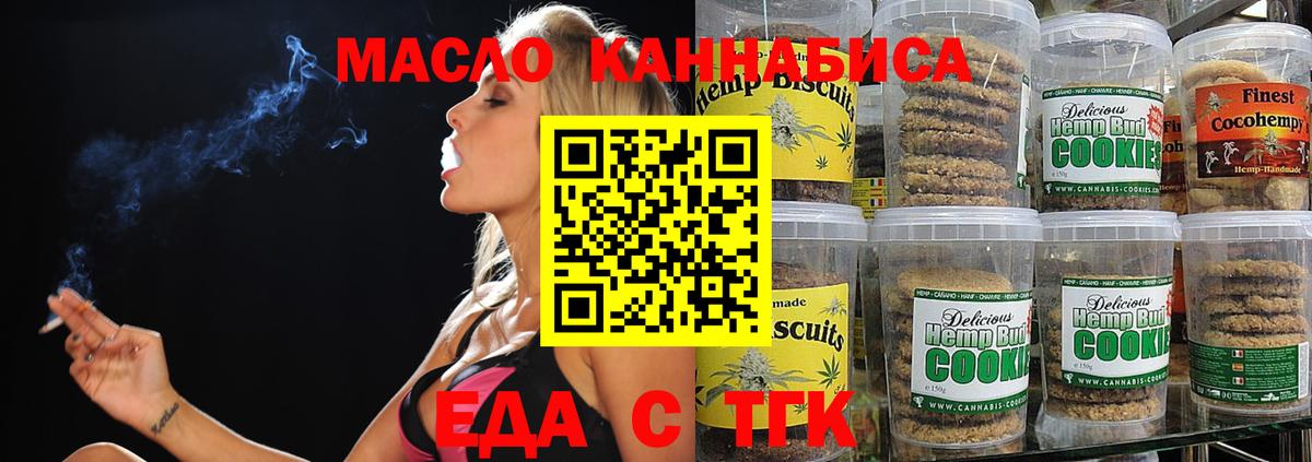 Еда ТГК марихуана Белебей