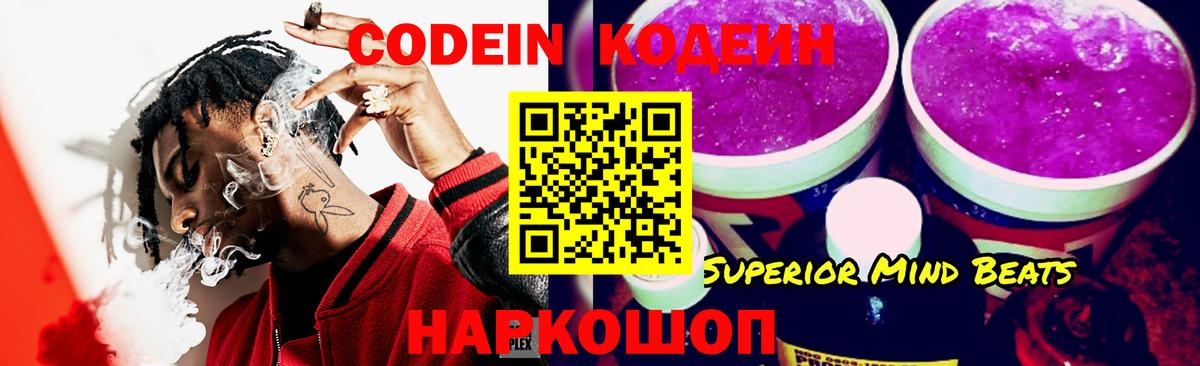 Кодеин Purple Drank  Вход с VPN  Codein напиток Lean (лин)  Белебей 