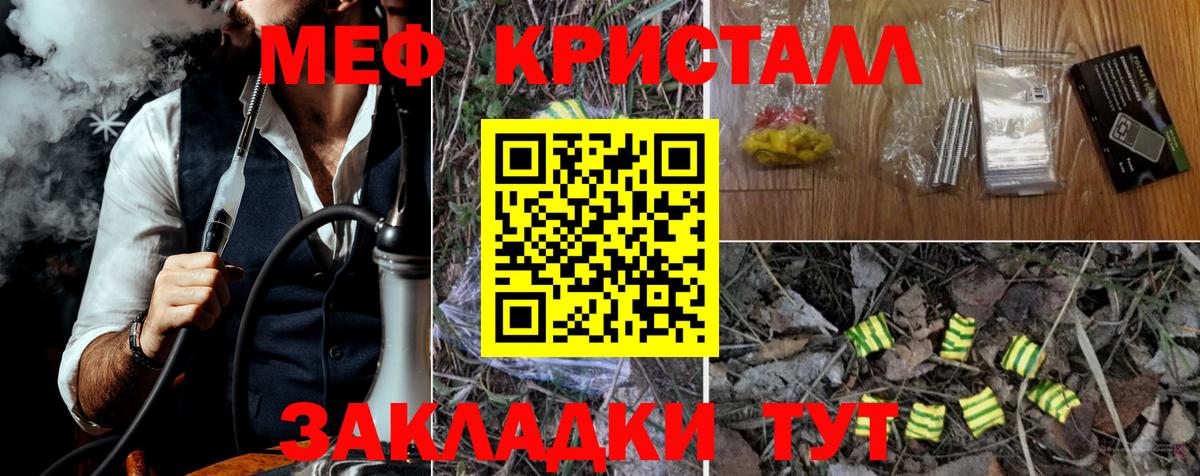 МЕФ кристаллы  МЕФ мука  МЕФ  Вход с VPN  Белебей 