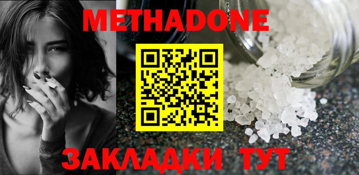 МЕТАДОН methadone Белебей