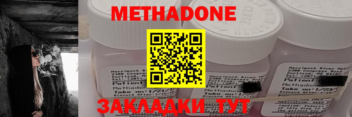МЕТАДОН кристалл  мега tor  Вход с VPN  Белебей  Метадон methadone 
