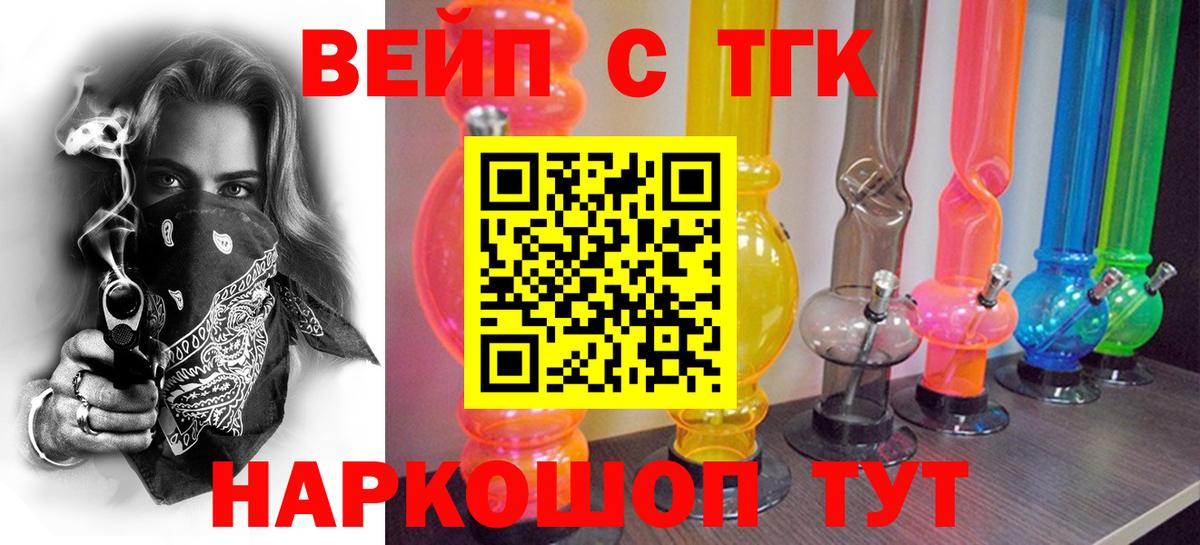 ТГК концентрат  Вход с VPN  Белебей 